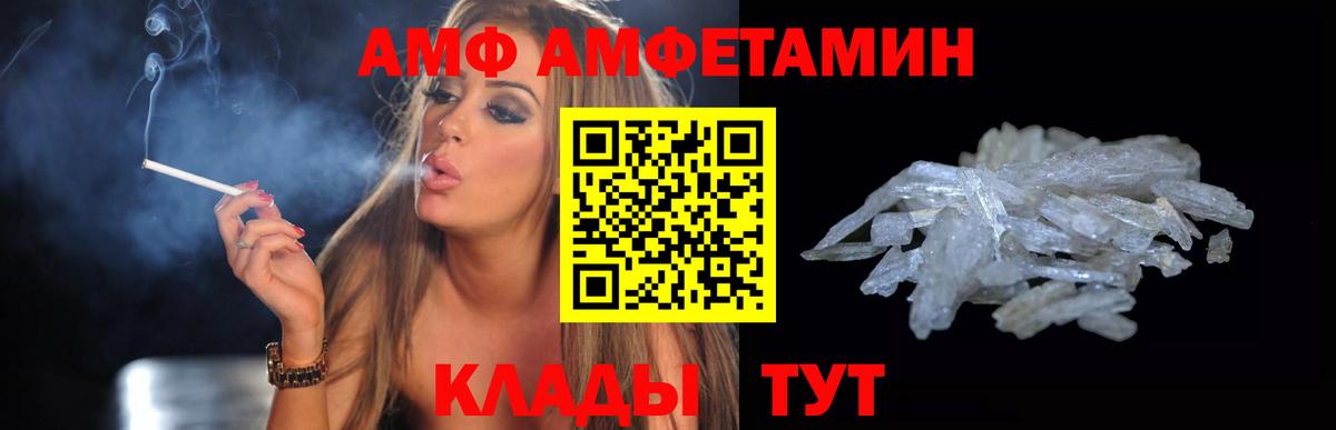 АМФЕТАМИН  АМФ  OMG как зайти  Вход с VPN  АМФ VHQ  Одинцово 