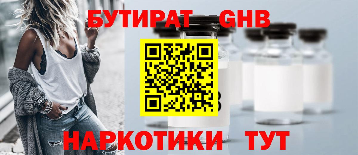 БУТИРАТ 99% Одинцово