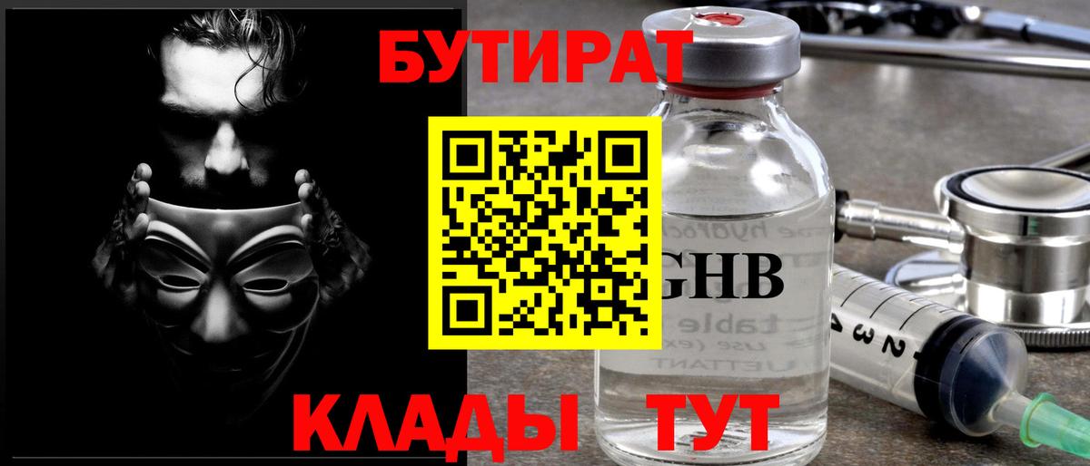 Бутират  БУТИРАТ бутик  Вход с VPN  Одинцово 