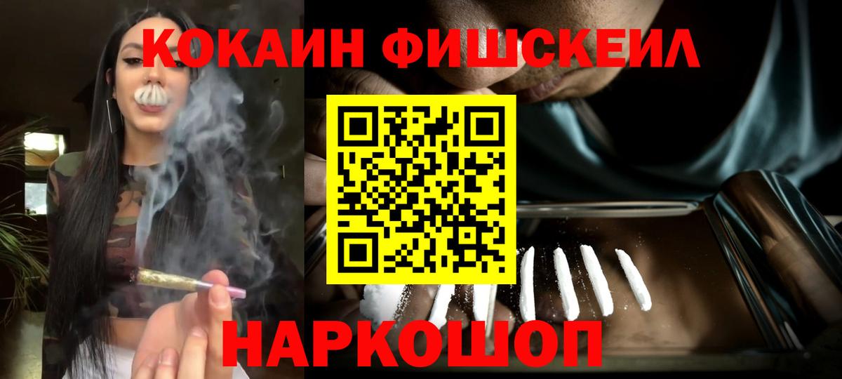 Cocaine FishScale  Вход с VPN  КОКАИН  Одинцово  COCAIN Columbia 