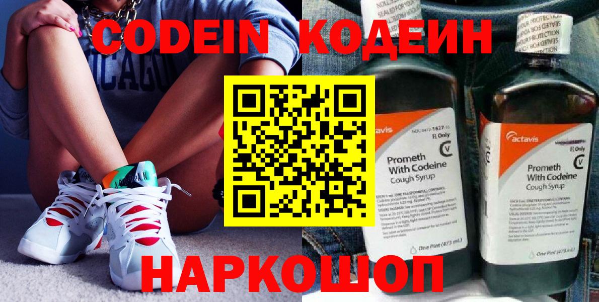 Одинцово  Кодеин напиток Lean (лин)  продажа наркотиков  Вход с VPN  Кодеин напиток Lean (лин) 