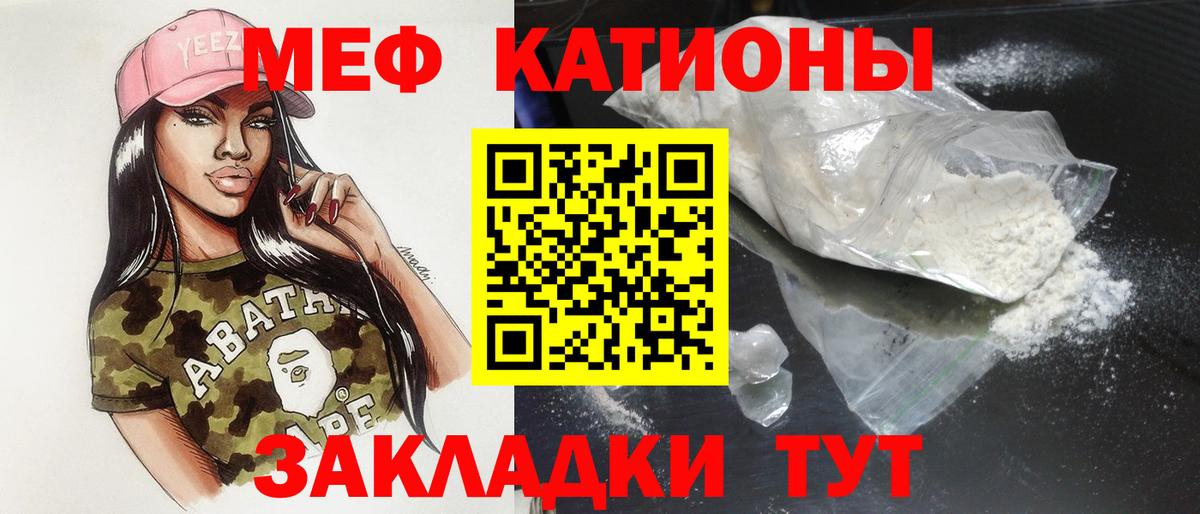Одинцово  Меф мяу мяу  Вход с VPN  МЯУ-МЯУ  МЕФ VHQ 