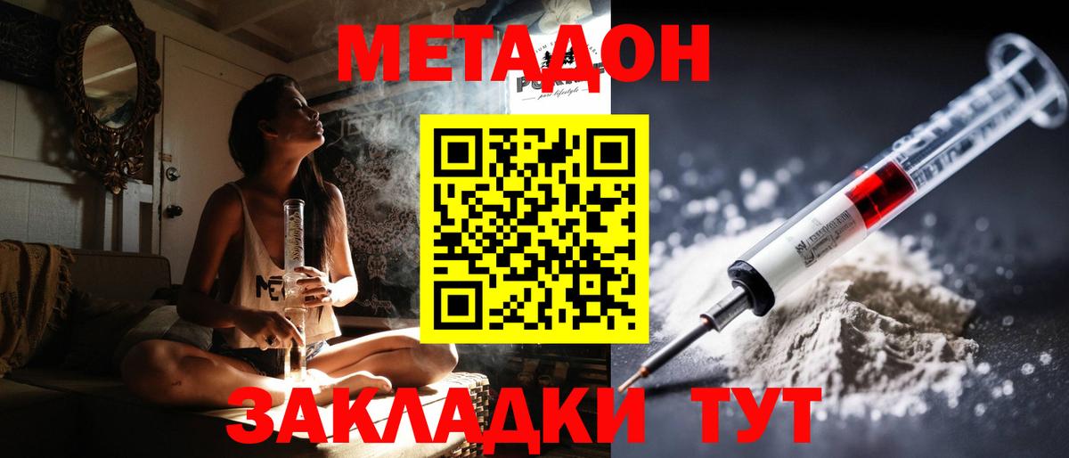 Одинцово  МЕТАДОН кристалл  Вход с VPN 